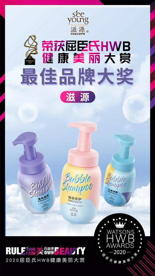 獨(dú)攬HWB三項(xiàng)大獎(jiǎng)，滋源以無酒精飲料型洗護(hù)引領(lǐng)中國(guó)洗護(hù)市場(chǎng)新風(fēng)尚